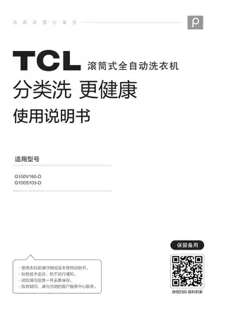 TCL G100V160-D